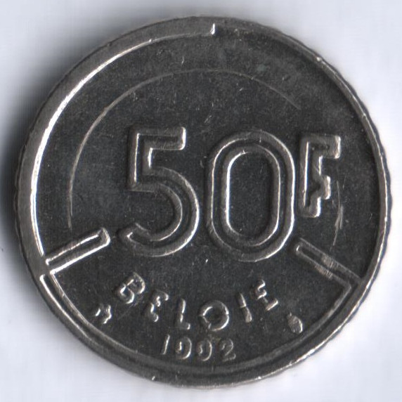 Монета 50 франков. 1992 год, Бельгия (Belgie).