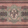 Бона 10000 рублей. 1918 год, РСФСР. (АС)