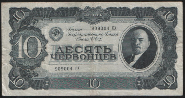 Банкнота 10 червонцев. 1937 год, СССР. (СХ)