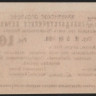 Чек 10 рублей. 1919 год, Эриванское ОГБ Республика Армения. М.5 № 108.
