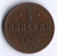 1/2 копейки. 1900 год, Российская империя.