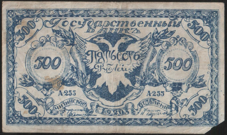 Бона 500 рублей. 1920 год (А-255), Правительство Российской Восточной Окраины.