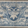 Бона 500 рублей. 1920 год (А-255), Правительство Российской Восточной Окраины.