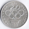 Монета 200 злотых. 1976 год, Польша. Олимпийские Игры 