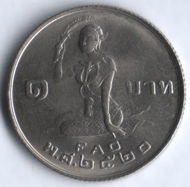 Монета 1 бат. 1977 год, Таиланд. FAO.