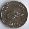 Монета 2 руфии. 1995 год, Мальдивы.