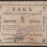 Бон майкопских нефтяных промыслов 1 рубль. 1919 год, Совет Съезда Кубанских Нефтепромышленников.