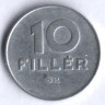 Монета 10 филлеров. 1969 год, Венгрия.