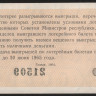 Лотерейный билет. 1964 год, Денежно-вещевая лотерея. Выпуск 5.