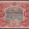 Бона 100 рублей. 1922 год, РСФСР. (ИА-3062)