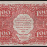Бона 100 рублей. 1922 год, РСФСР. (ИА-3062)