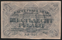 Расчётный знак 60 рублей. 1919 год, РСФСР. (АА-015)