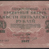 Бона 250 рублей. 1917 год, Россия (Советское правительство). (АВ-297)