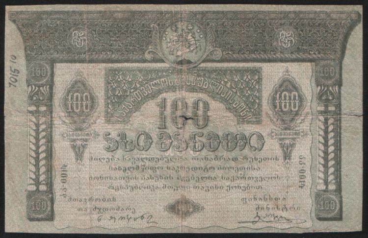 Бона 100 рублей. 1919 год, Грузинская Республика. აკ-0014.