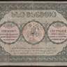 Бона 100 рублей. 1919 год, Грузинская Республика. აკ-0014.
