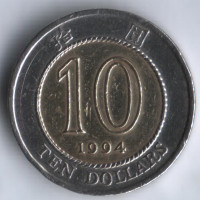 Монета 10 долларов. 1994 год, Гонконг.