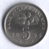 Монета 5 сен. 2005 год, Малайзия.