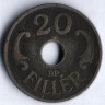 Монета 20 филлеров. 1941 год, Венгрия.