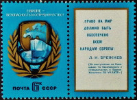Марка почтовая с этикеткой. "Конференция по европейской безопасности и сотрудничеству, Хельсинки". 1975 год, СССР.