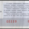 Лотерейный билет. 1980 год, Денежно-вещевая лотерея. Выпуск 1.