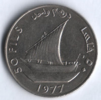 Монета 50 филсов. 1977 год, Народная Демократическая Республика Йемен.