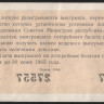 Лотерейный билет. 1964 год, Денежно-вещевая лотерея. Выпуск 6.