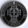 Монета 1 рубль. 2013 год, Беларусь. 1025 лет крещения Руси.