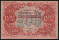 Бона 100 рублей. 1922 год, РСФСР. (ЛА-3046)