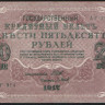 Бона 250 рублей. 1917 год, Россия (Советское правительство). (АГ-314)