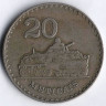 Монета 20 метикалов. 1980 год, Мозамбик.