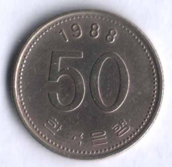 Монета 50 вон. 1988 год, Южная Корея.