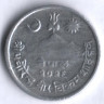 Монета 5 пайсов. 1969 год, Непал.