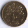 Монета 10 милльемов. 1977 год, Египет. FAO.