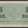 Бона 3 копейки. 1915 год, Российская империя.
