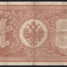 Бона 1 рубль. 1898 год, Российская империя. (ВС)