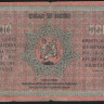 Бона 500 рублей. 1919 год, Грузинская Республика. რღ-0034.