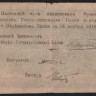 Чек 50 рублей. 1919 год, Эриванское ОГБ Республика Армения. Т.5 № 108.