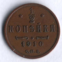 1/2 копейки. 1910 год, Российская империя.