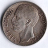 Монета 10 лир. 1927 год, Италия. **FERT**.