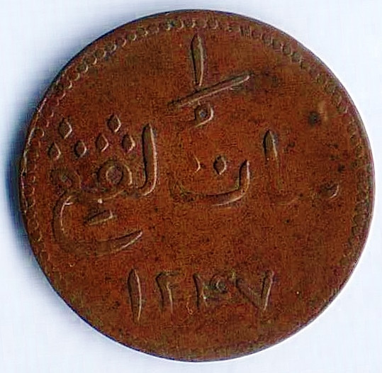 Монета 1 кепинг. 1831(١۲٤٧) год, Малакка (Британская администрация).