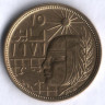 Монета 10 милльемов. 1979 год, Египет. Майская исправительная революция 1971 года.
