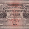 Бона 10000 рублей. 1918 год, РСФСР. (БВ)