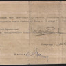 Чек 100 рублей. 1919 год, Эриванское ОГБ Республика Армения. В.55 № 0122.