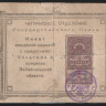 Гербовая марка 2 рубля. 1918 год, Читинское ОГБ.