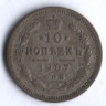 10 копеек. 1907 год СПБ-ЭБ, Российская империя.