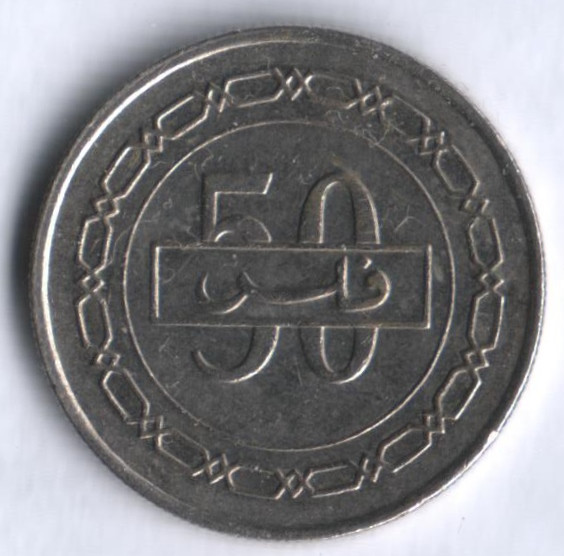 Монета 50 филсов. 2008 год, Бахрейн.