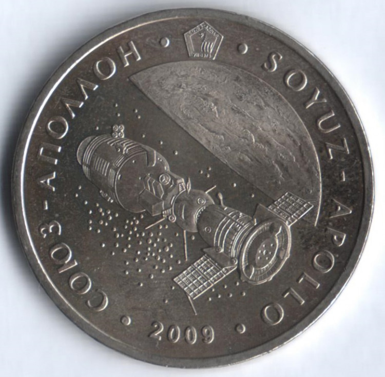 Монета 50 тенге. 2009 год, Казахстан. Союз-Аполлон.