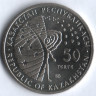 Монета 50 тенге. 2009 год, Казахстан. Союз-Аполлон.