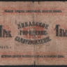 Долговая расписка 1 рубль. 1915 год, Либавское Городское Самоуправление.