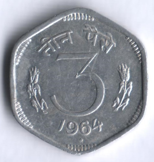 3 пайса. 1964(B) год, Индия.